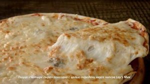 Улетное веселье вкуснее с «Lay’s MAXX»