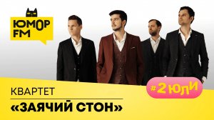 Театральный квартет «Заячий стон»: о спектакле «Маршрут перестроен» и кризисе среднего возраста