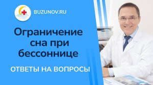 Ограничение сна при бессоннице: как это работает и почему помогает?