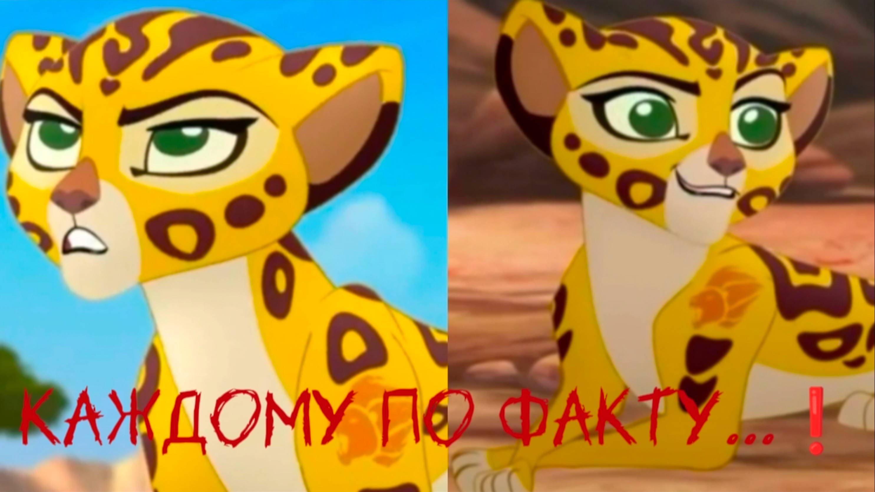 Фули || Каждому по факту...!