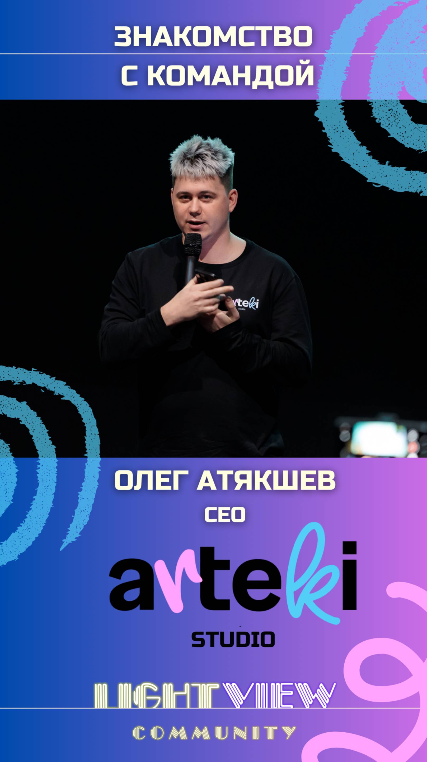 Знакомство с командой Arteki. Олег Атякшев смотреть онлайн