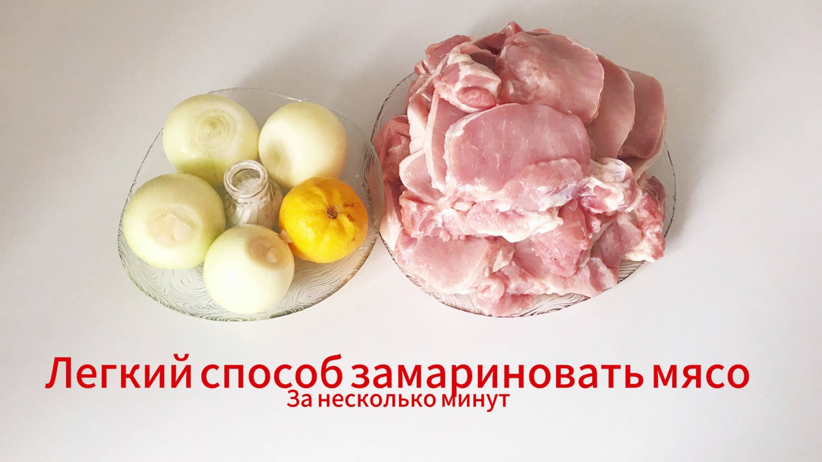 КАК МАРИНОВАТЬ МЯСО НА ШАШЛЫК?!ПРОСТОЙ и ВКУСНЫЙ СПОСОБ смотреть онлайн