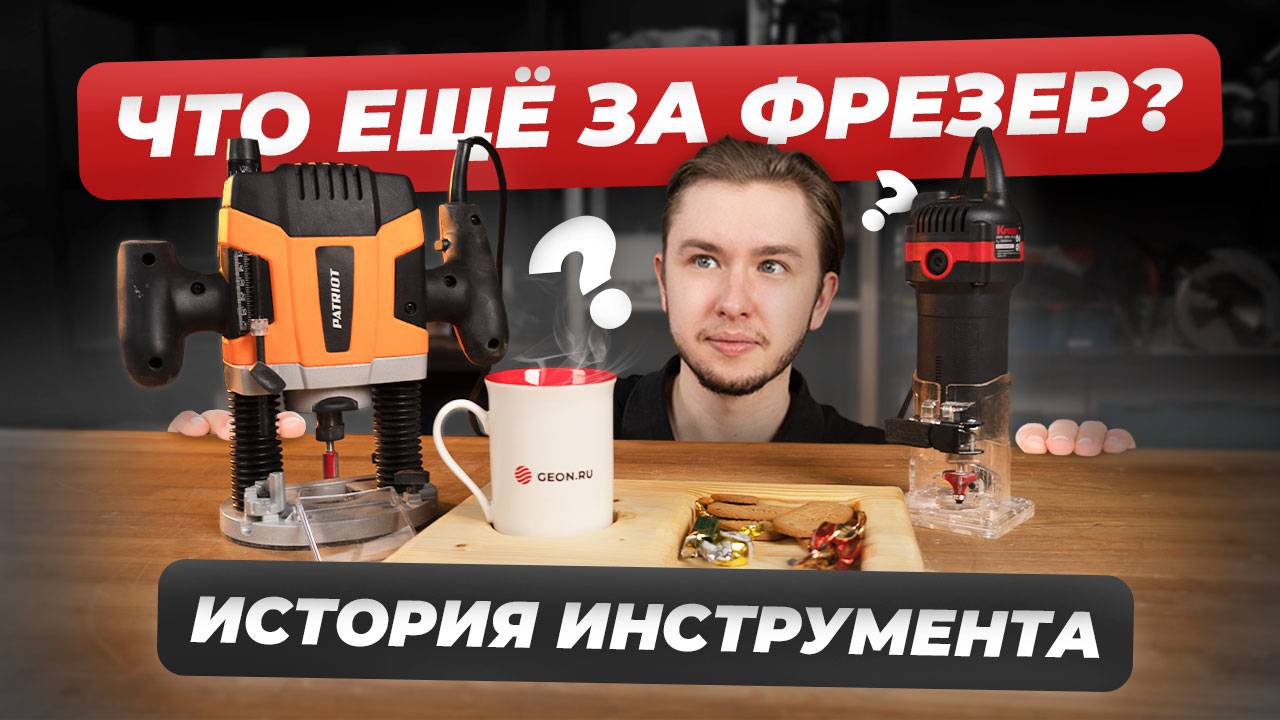 Фрезеры по дереву История, советы и DIY-подставка для еды! смотреть онлайн