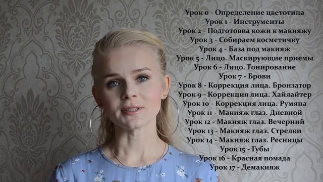 Уроки макияжа для себя (промо-ролик) смотреть онлайн