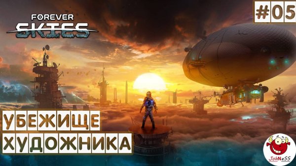 УБЕЖИЩЕ ХУДОЖНИКА / Forever Skies / Прохождение на русском #5