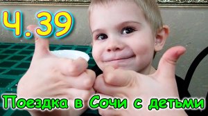 Москва, Сочи 2025. 5 день в Лазаревском. Стрим. Покупки. Бытовые дела. (03.25г.) Семья Бровченко.