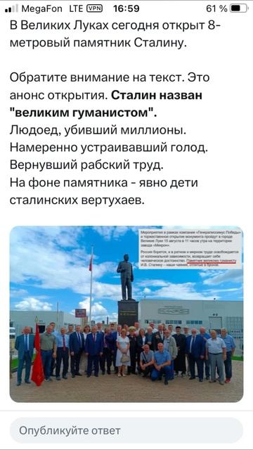 В Великих Луках сегодня открыли памятник Сталину #великиелуки #памятник #сталин #тиран смотреть онлайн