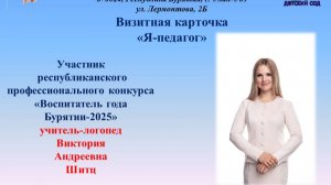 Визитная карточка "Я педагог" В.А. Шитц