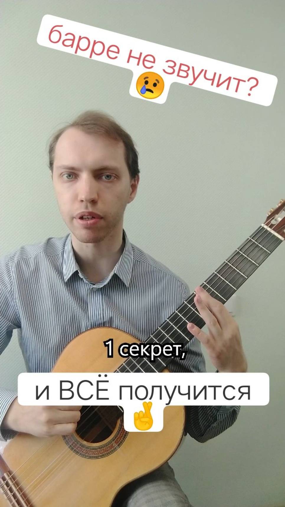 Примените этот СЕКРЕТ и барре НАКОНЕЦ зазвучит👌#гитара #игратьнагитаре#аккорды#разбор #урокигитары смотреть онлайн