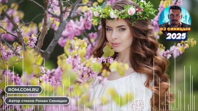 DJ СИНИЦЫН - И снова сердце замирает смотреть онлайн