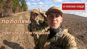 По полям с металлоискателем