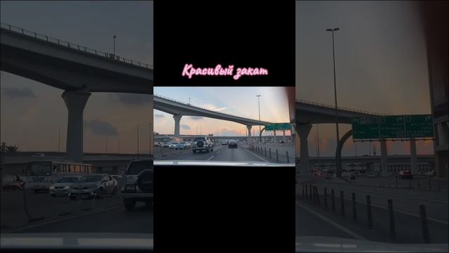 Красивый закат солнца в дороге🌛 смотреть онлайн