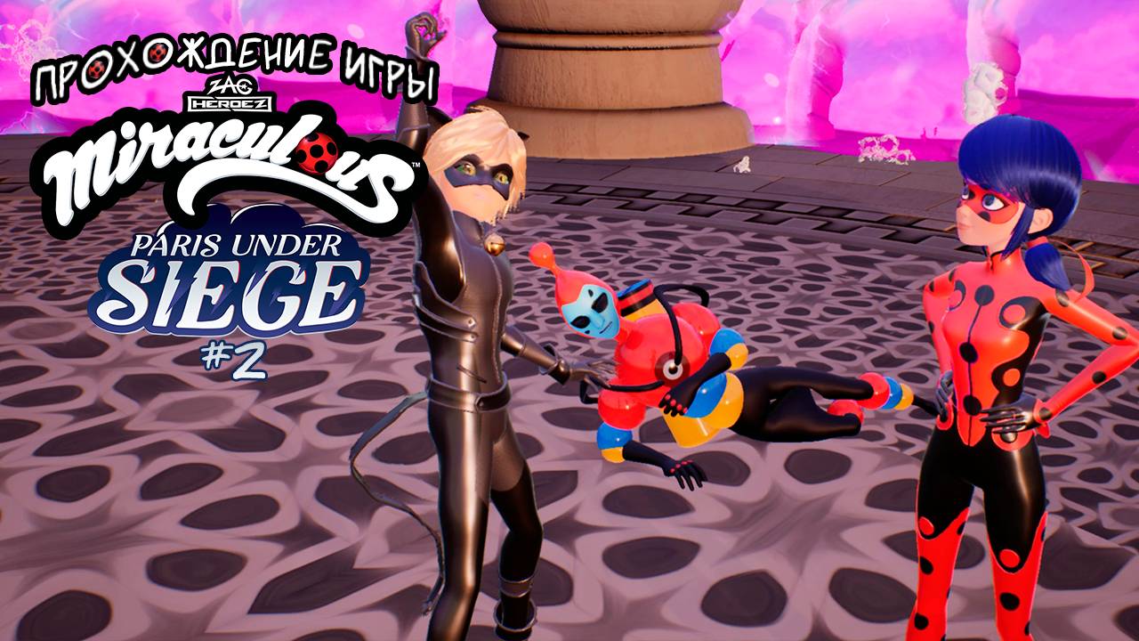 Прохождение игры Miraculous: Paris Under Siege #2