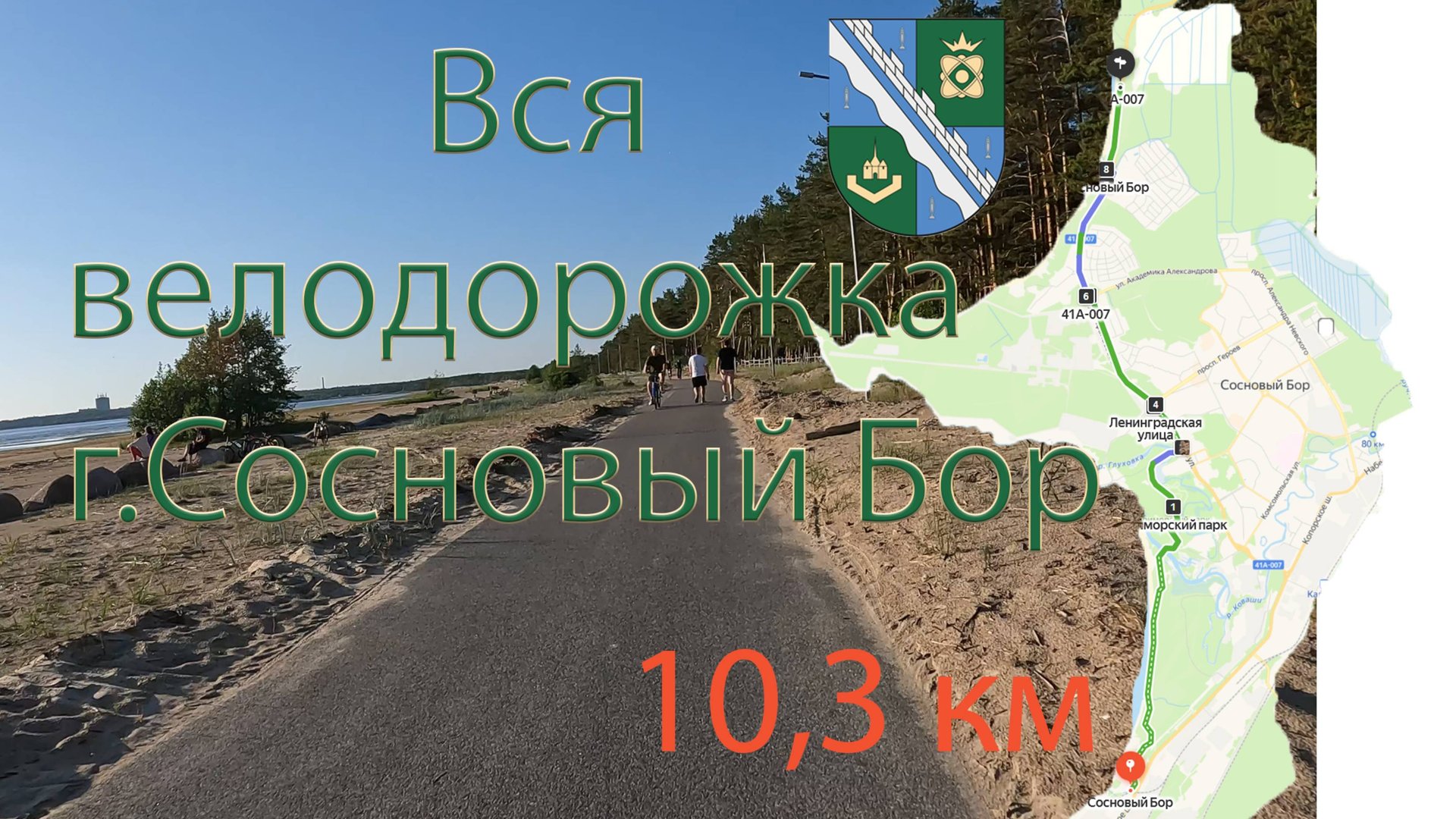 Велодорожка г.Сосновый Бор 33 минуты. видео для велотренажера и пробежки. смотреть онлайн