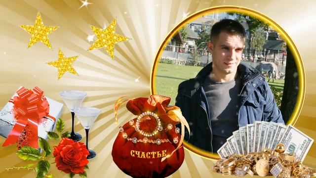 Начало для фильма-поздравления 1. С Днем рождения! смотреть онлайн