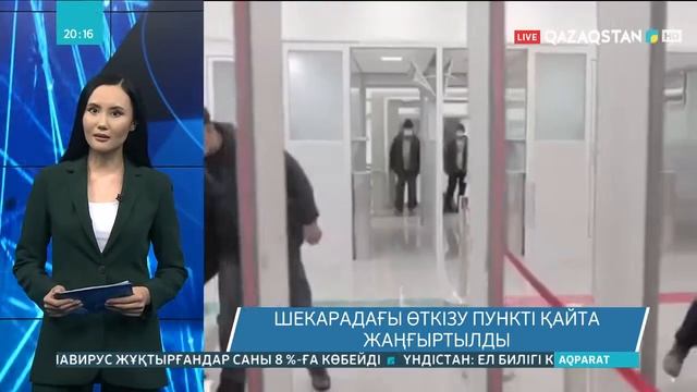Шекарадағы өткізу пункті қайта жаңғыртылды смотреть онлайн