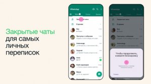 Как скрыть переписку в Ватсапе.  Как скрыть чат в Ватсапе
