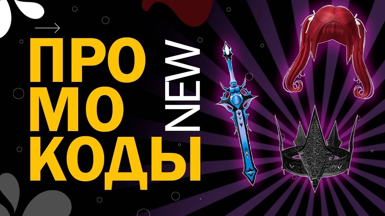 НОВЫЕ КОДЫ в игре Train For UGC New Codes | Роблокс бесплатные вещи