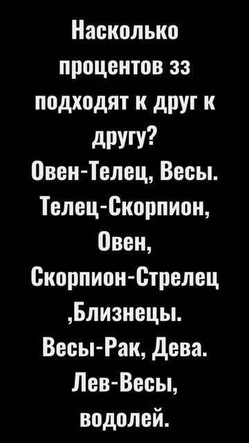 насколько зз подходят друг к другу смотреть онлайн