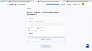 Как подать уведомление о начале предпринимательской деятельности в Роспотребнадзор
