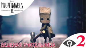 🎓 БЕШЕНАЯ УЧИТЕЛЬНИЦА В ШКОЛЕ - Прохождение Little Nightmares 2 ➁ Глава 2 | Литл Найтмерс 2