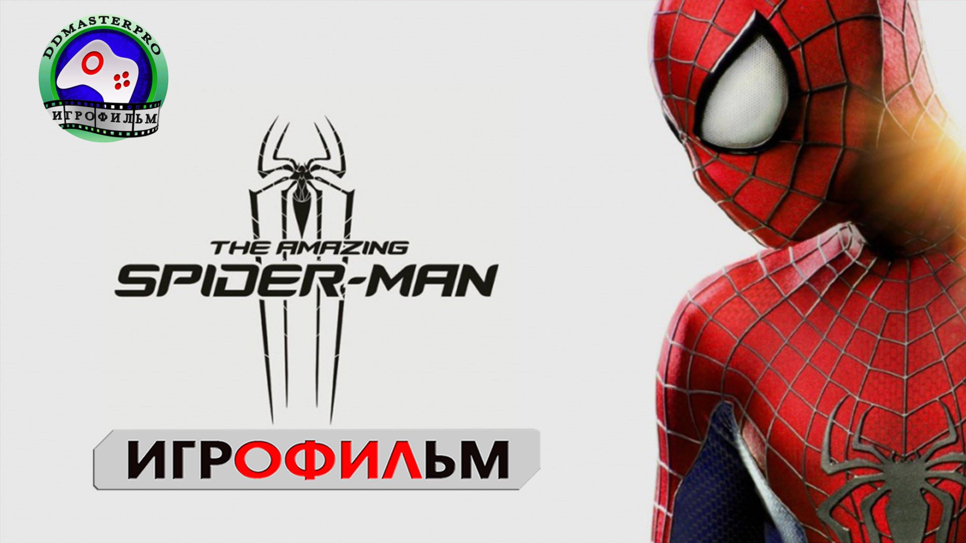 Новый Человек паук ► ИГРОФИЛЬМ The Amazing Spider-Man ● сюжет фантастика смотреть онлайн