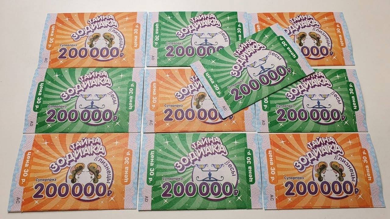 МОМЕНТАЛЬНАЯ ЛОТЕРЕЯ, ТАЙНА ЗОДИАКА, СТОЛОТО, Проверка билетов! смотреть онлайн