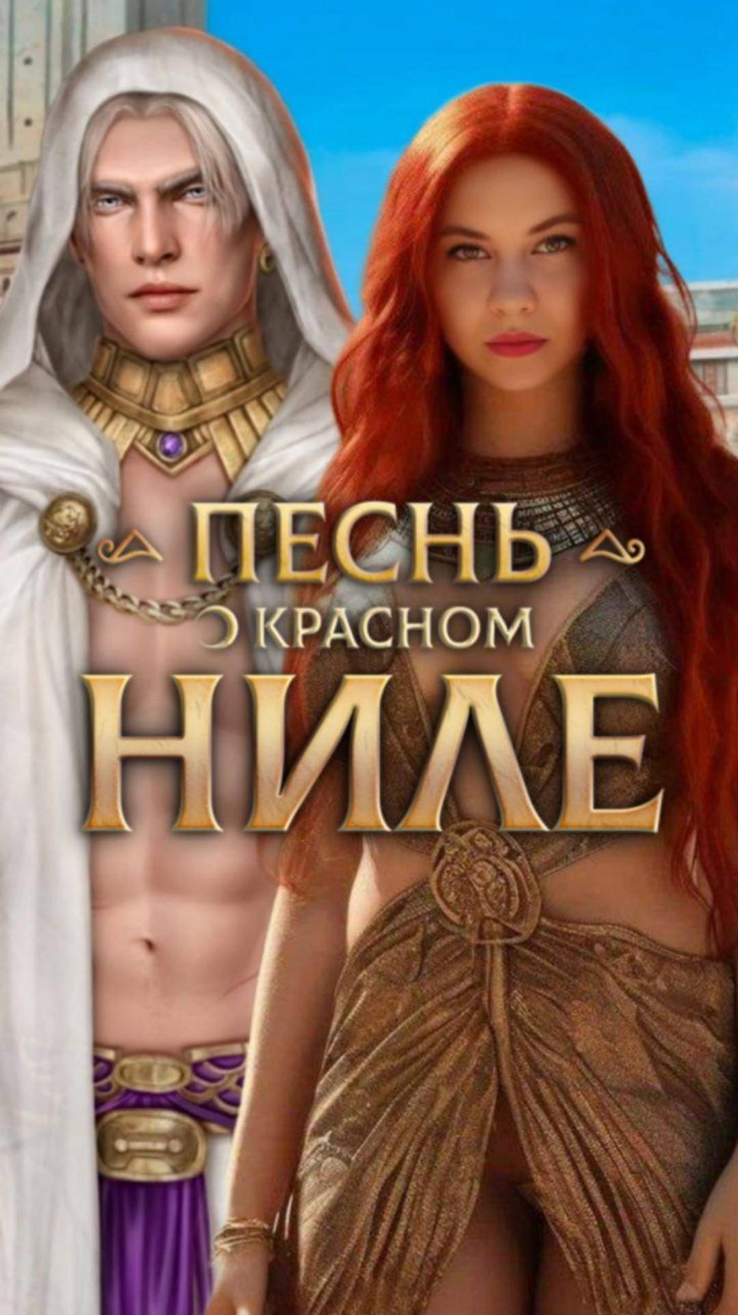 #кр #клубромантики #ladydigames #песньокрасномниле #покн #эвтида #амен #исман #покнкр #эпистатамен