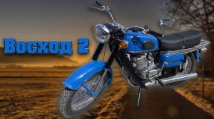 Воскресили семейную РЕЛИКВИЮ. Обзор Восход 2.