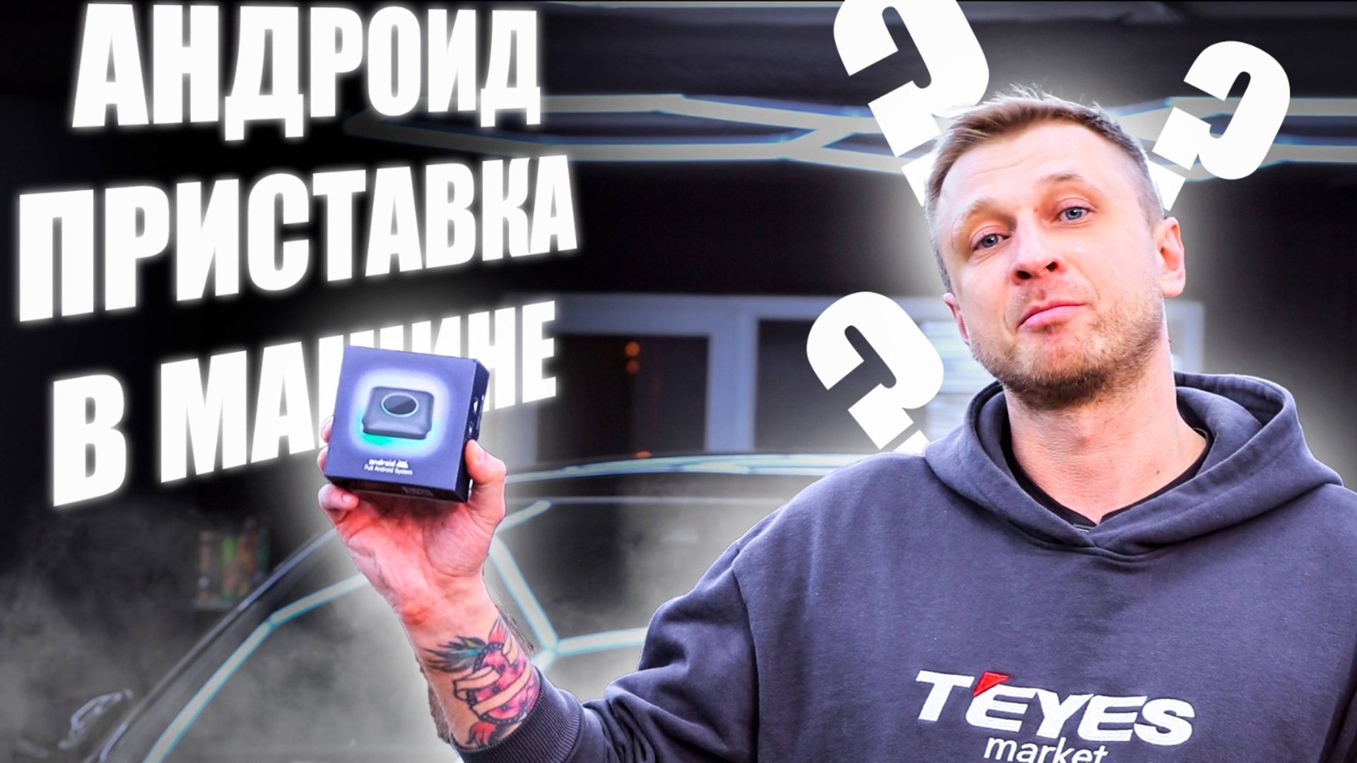 Андроид приставка в Машину! Что это android box, как работает #android #automobile #автозвук #teyes смотреть онлайн