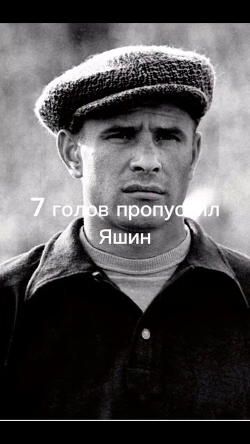 Яшин против Доннарумы смотреть онлайн