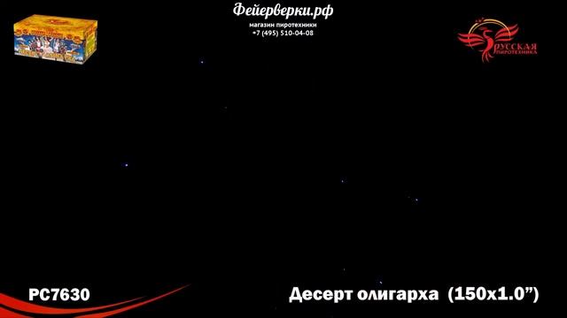 РС7630: Десерт олигарха смотреть онлайн