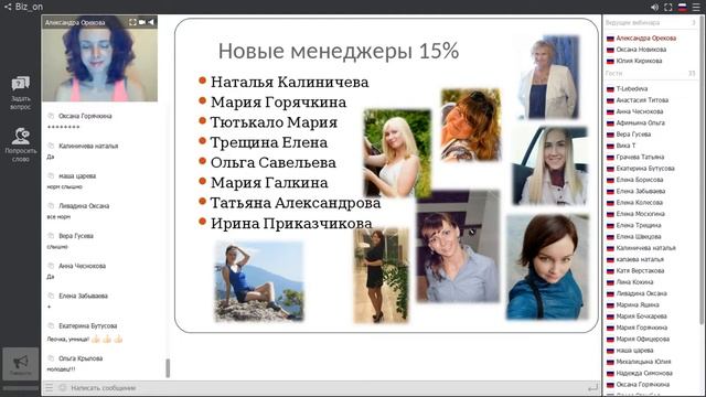 Поздравительный вебинар. Итоги 15 каталога