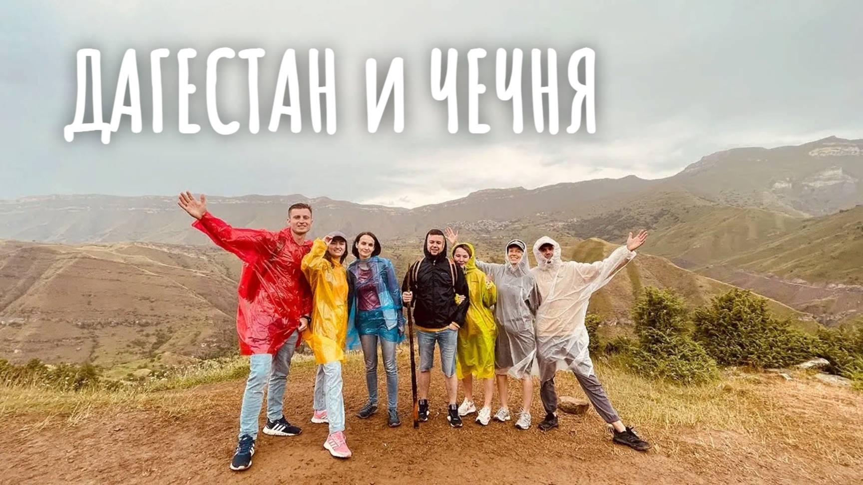 Дагестан и Чечня - 2022