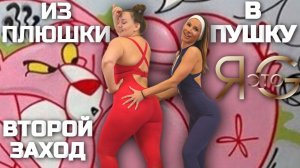 ТРЕНИРОВКА ПРИ БОЛЬШОМ ВЕСЕ | БЫСТРОЕ ЖИРОСЖИГАНИЕ | ИЗ ПЛЮШКИ В ПУШКУ | ПОХУДЕНИЕ СО 100 КГ Треня2