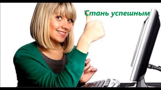 О школе" Успех в Internet PRO100" смотреть онлайн