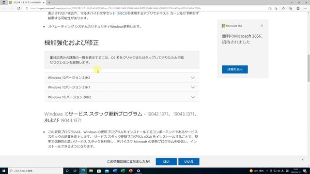 [Windows 11/10 最新情報] 2022年1月のセキュリティ更新プログラムが公開 смотреть онлайн