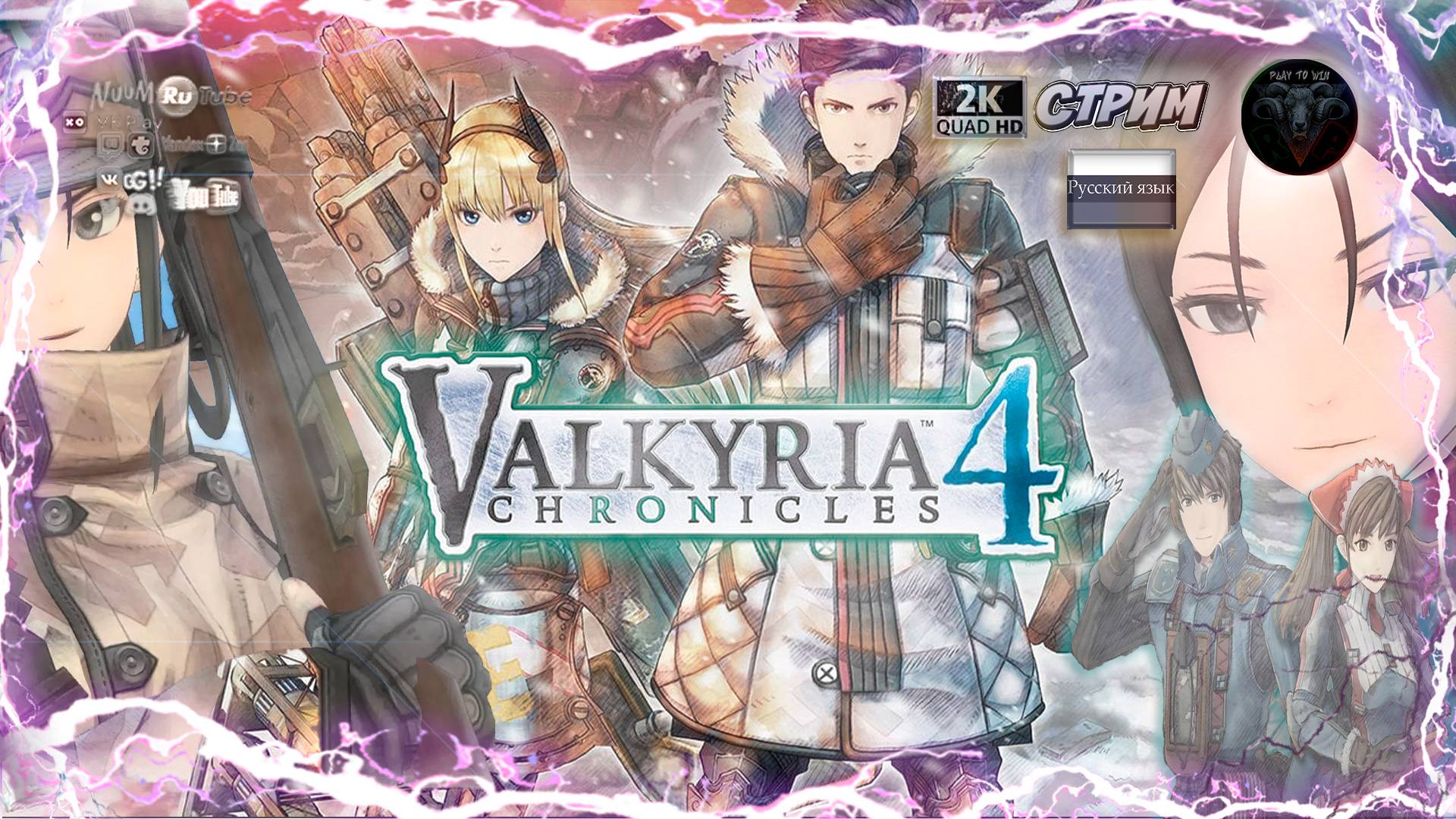 Valkyria Chronicles 4 Complete Edition #4 Прохождение на русском #RitorPlay