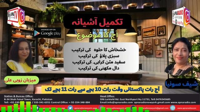 Apna Radio And Tv New York (تکمیل آشیانہ) Part03 15-01-2024 смотреть онлайн