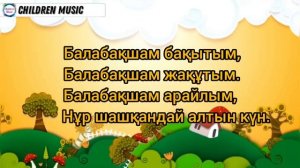 Балабақшам арайлым минусы | Оригинал минус | Балабақша әні минусы |Минусовка:WhatsApp:+7707 728 940