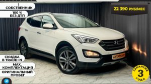 Обзор Hyundai Santa Fe 2015 года