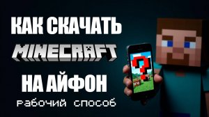 как скачать майнкрафт на айфон | майнкрафт на айфон бесплатно