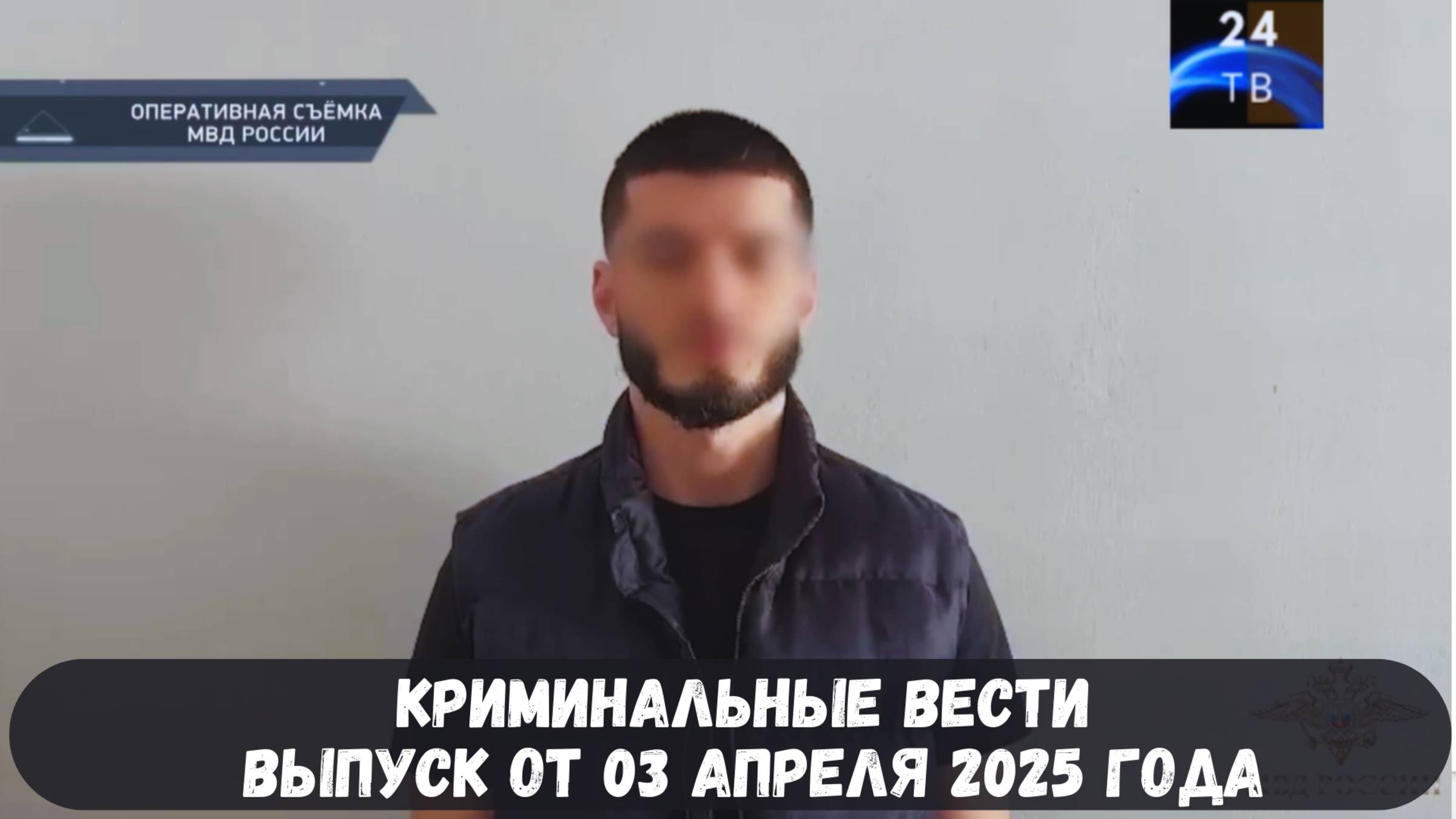 Петровка 38 выпуск от 03 апреля 2025 года смотреть онлайн