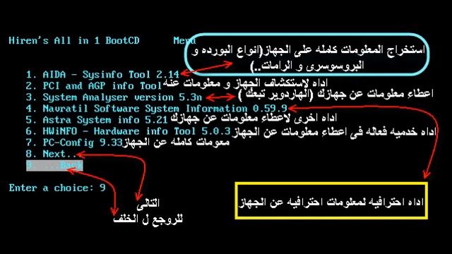 شرح اسطوانة هيرن بوت Hirens Boot 15 1 смотреть онлайн
