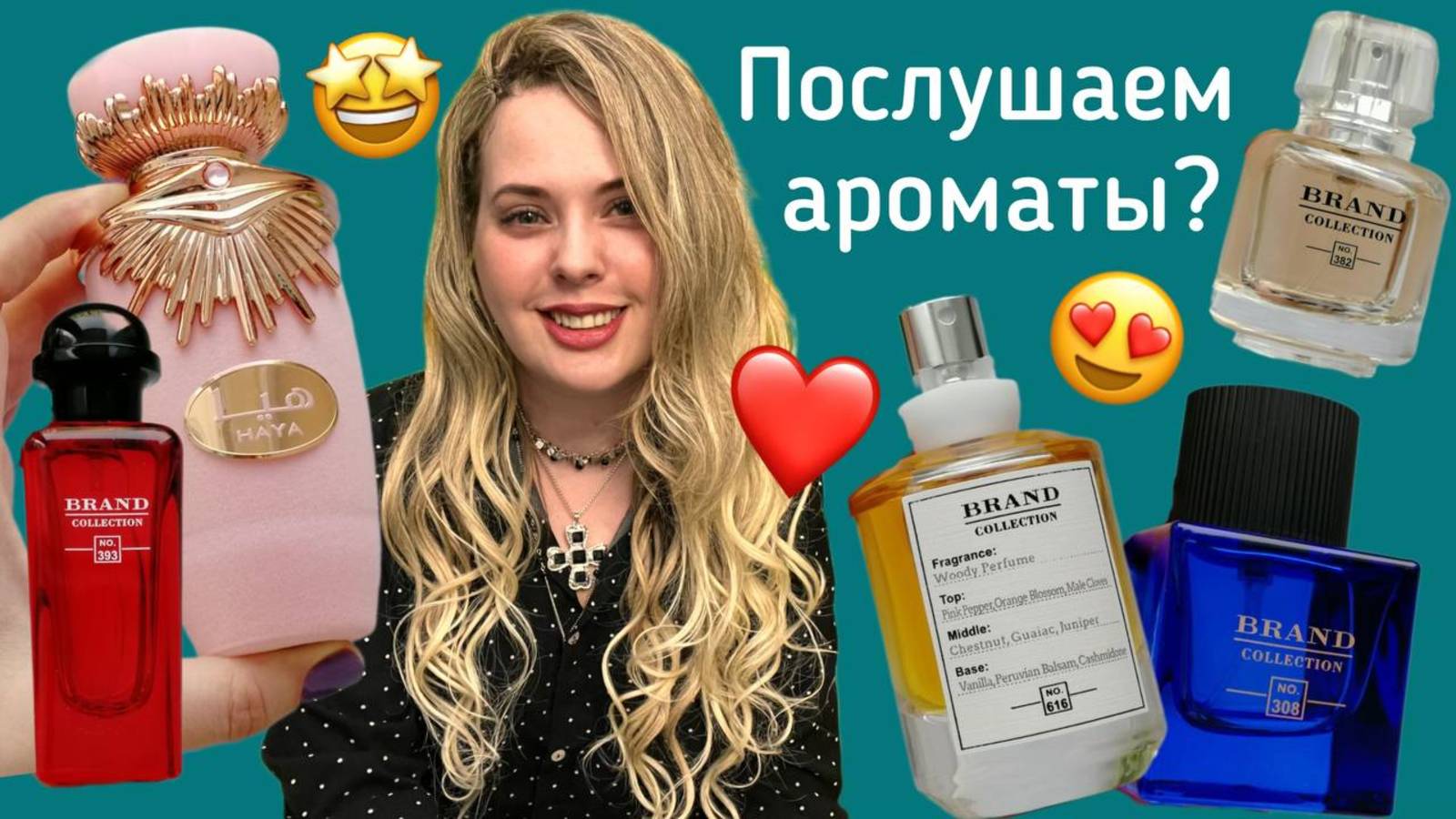 Парфюмерные хиты и новинки.04/25