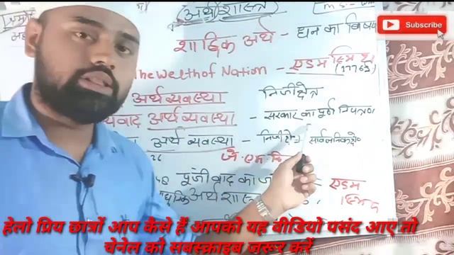 अर्थशास्त्र भाग -1 Economics for all comptitive exam Upp Upsi lekhpal смотреть онлайн