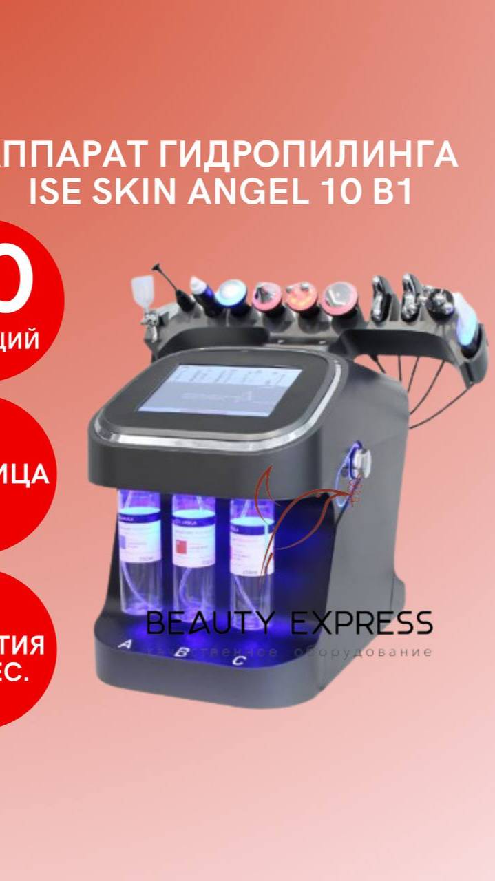 Аппарат гидропилинга ISE SKIN 10в1 смотреть онлайн