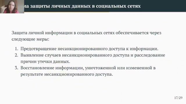 Доклад. Защита персональных данных в социальных сетях. смотреть онлайн