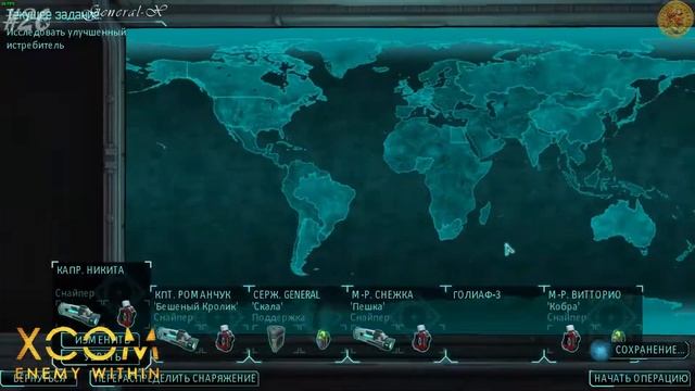 XCOM: Enemy Within - Генерал стал капралом #20. смотреть онлайн