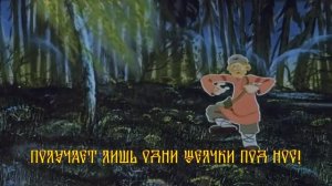 Тролль Гнёт Ель - Камаринская (fanmade lyric video)